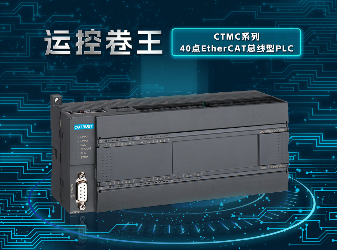 运控卷王！J9集团16轴EtherCAT总线PLC上市