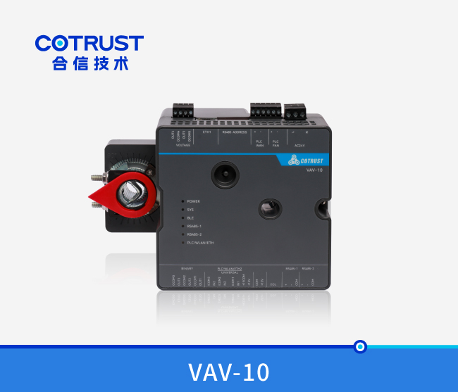 VAV节造器 （VAV-10)